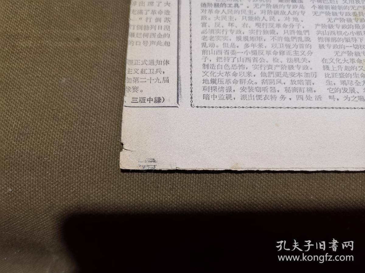 杨成效 太原拖拉机配件厂 胡文秀 周明山