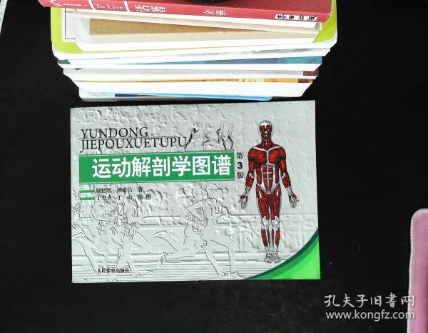 运动解剖学图谱(第3版)