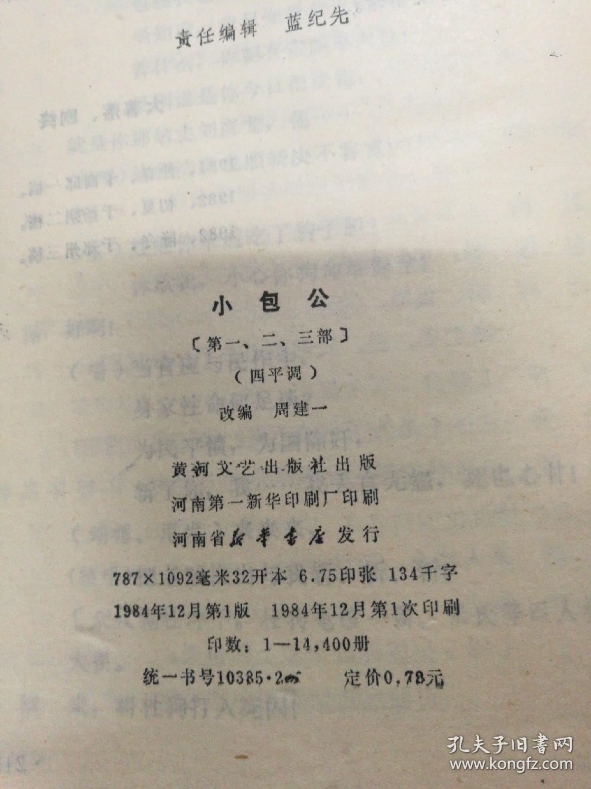 四平调小包公简谱_小包公(2)