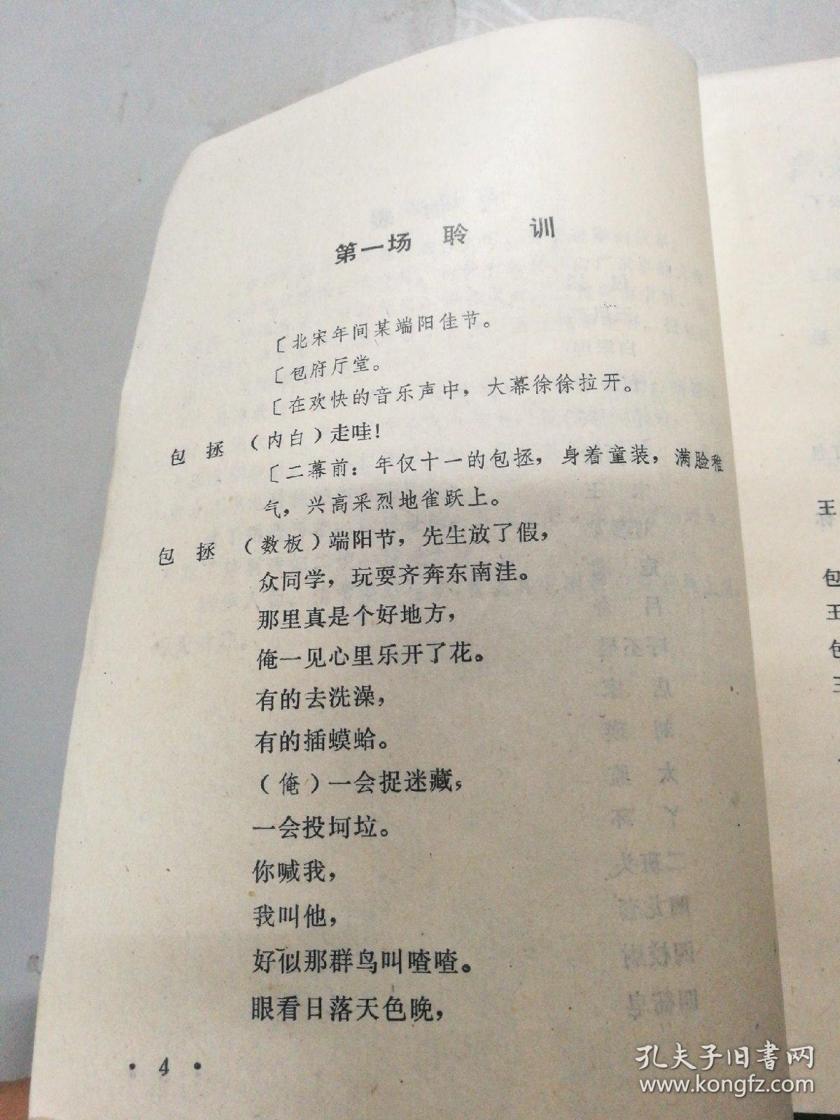 四平调小包公简谱_小包公(2)