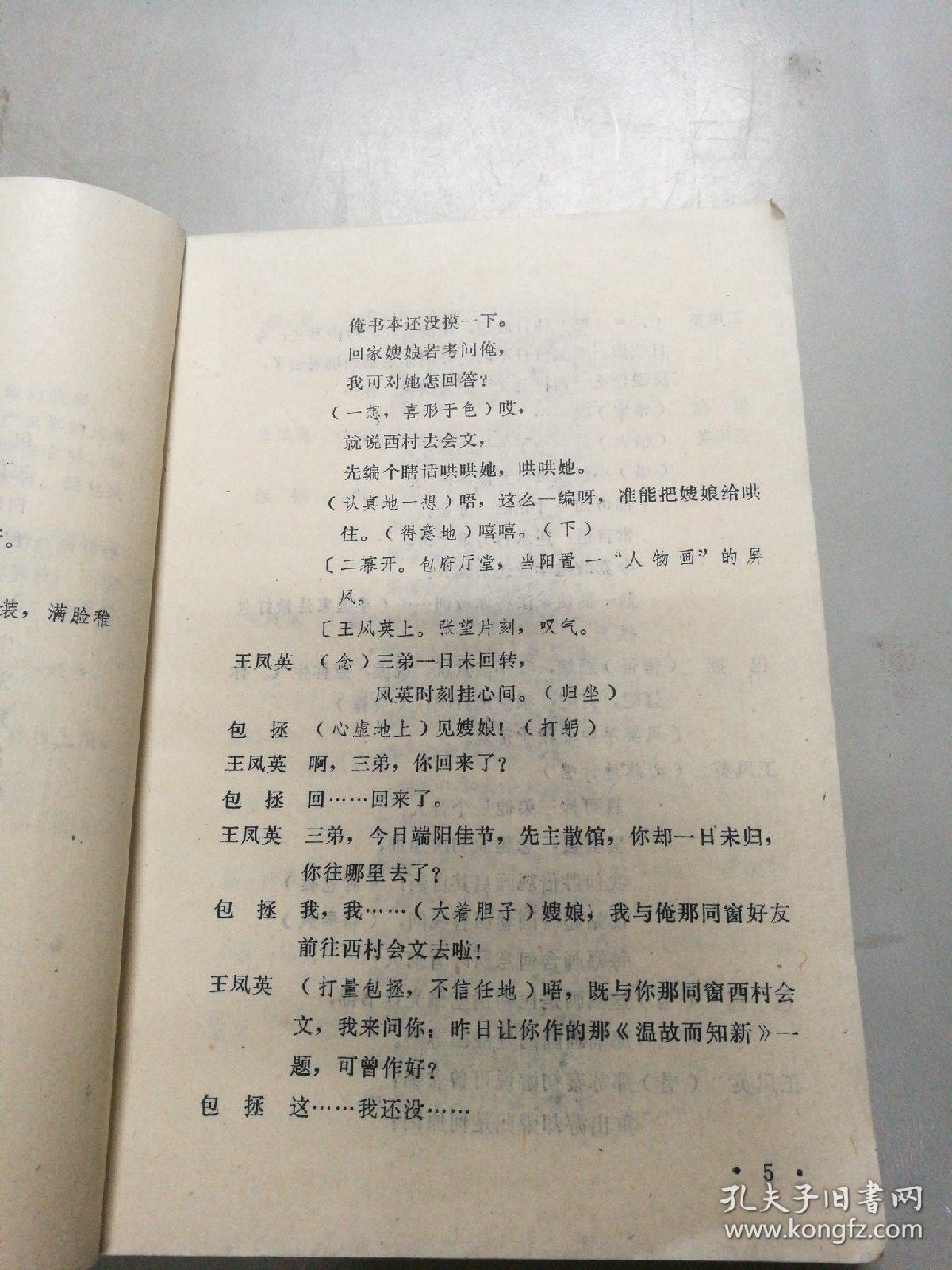 四平调小包公简谱_小包公(2)