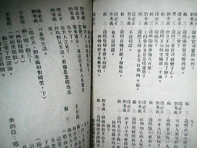 玉堂春曲谱_戴枷女犯玉堂春(5)