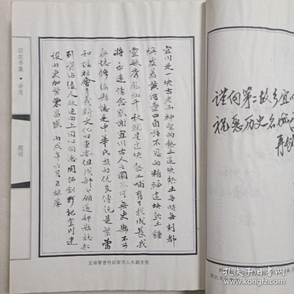 宜川县文史资料—旧志书集《宜川县志 余志【影印版】