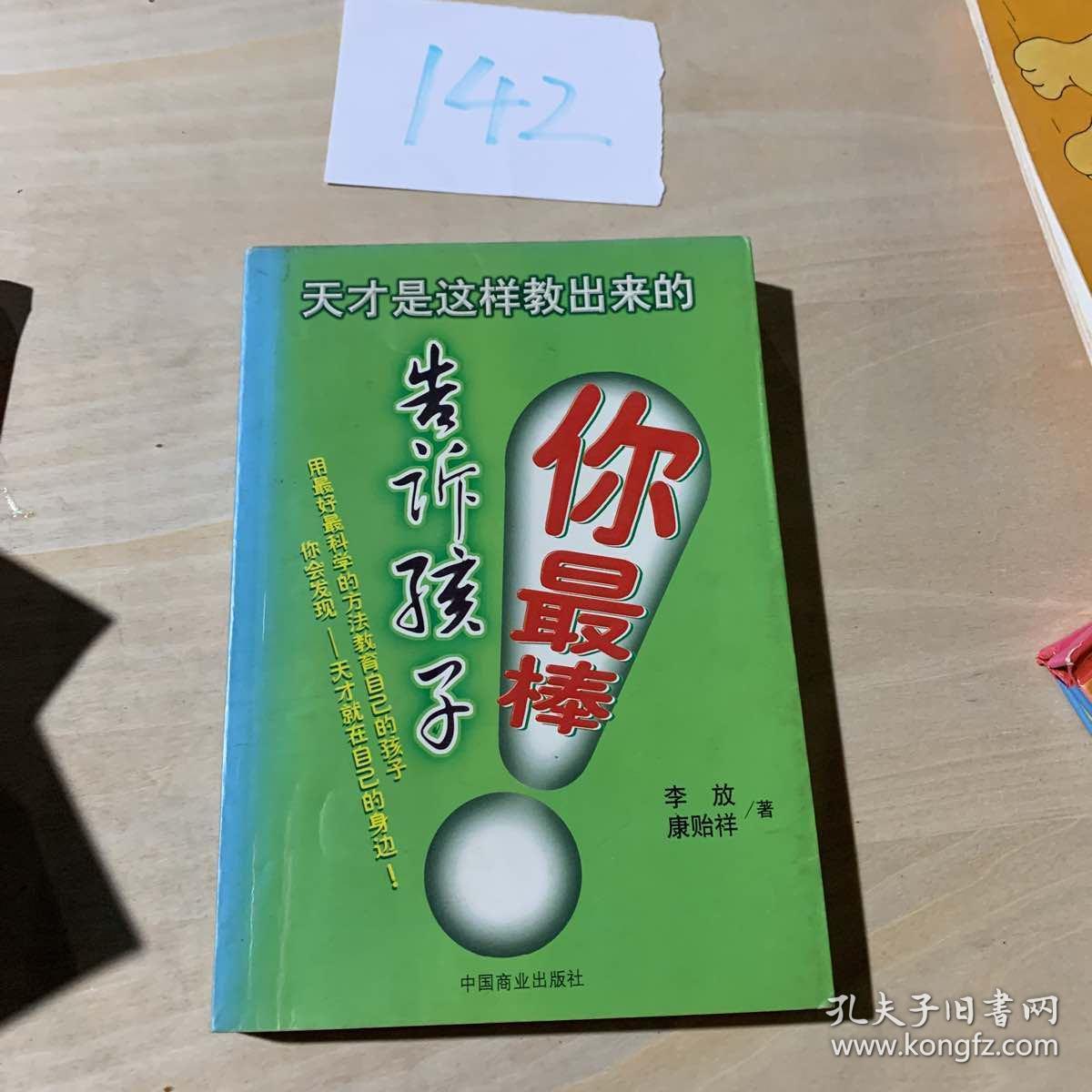 告诉孩子你最棒