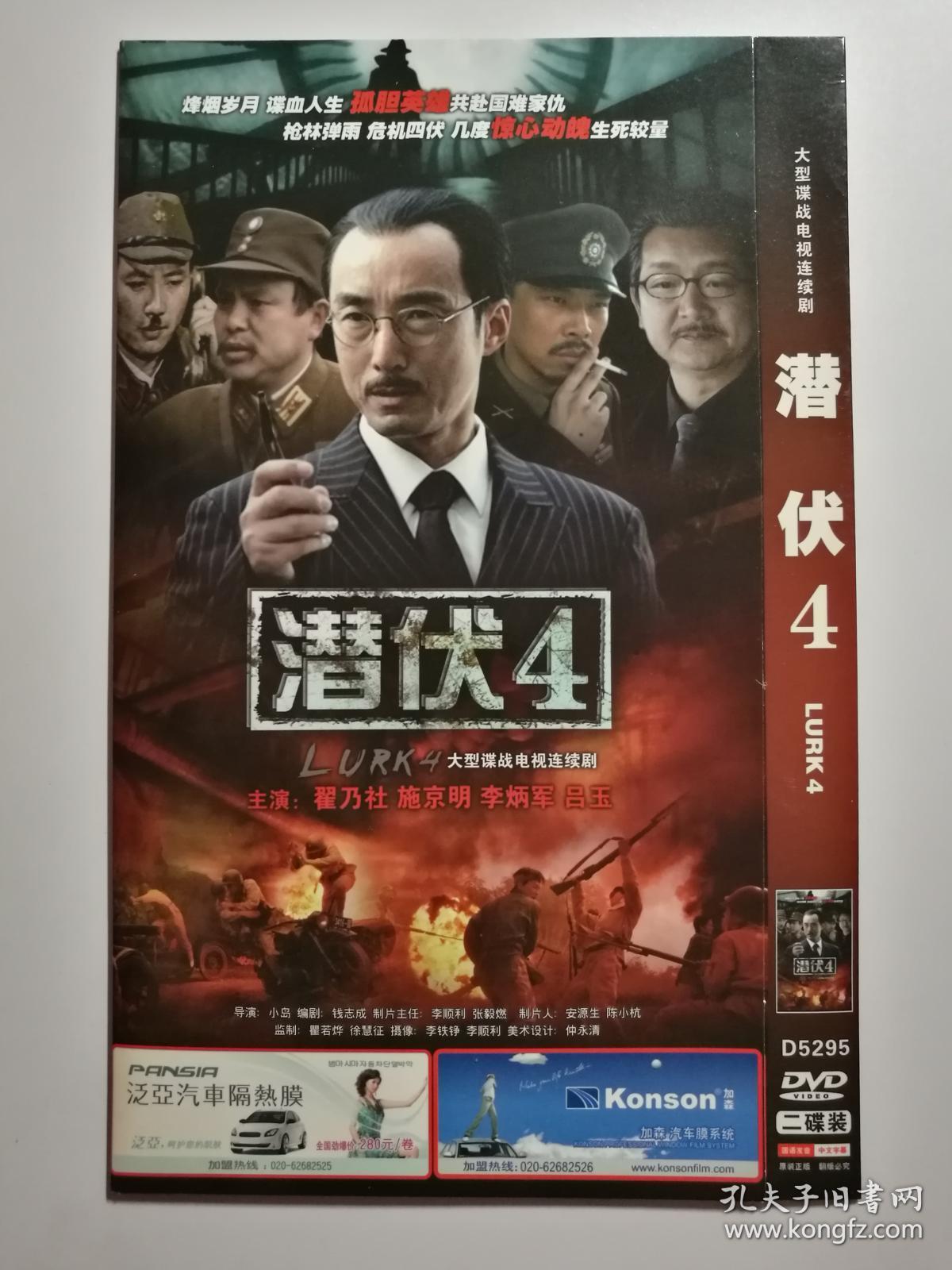 【电视剧】潜伏4 2dvd