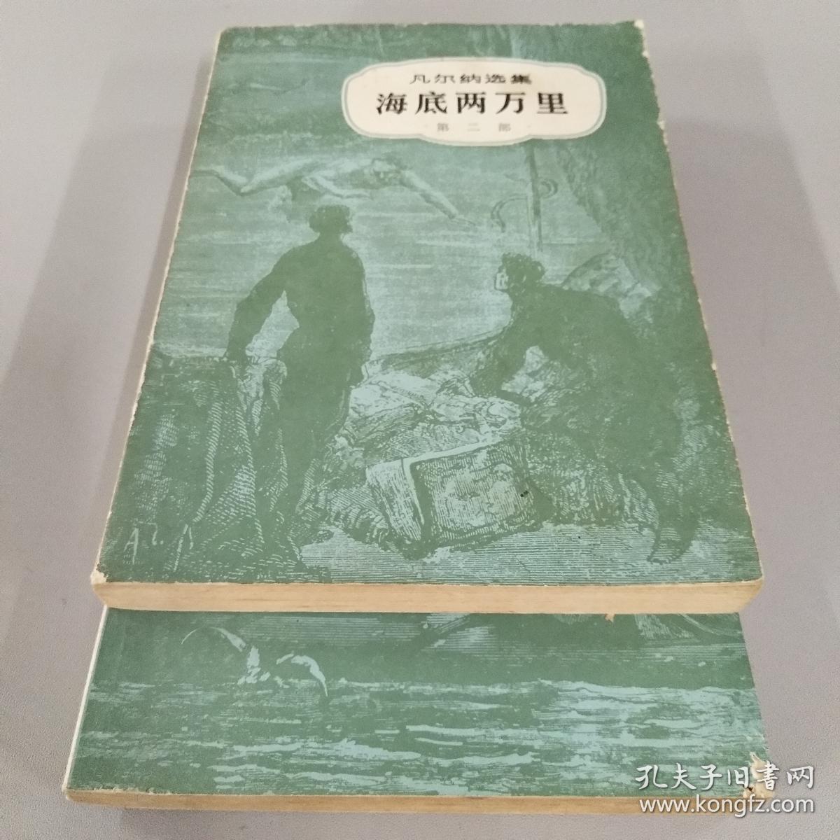 海底两万里 全二册