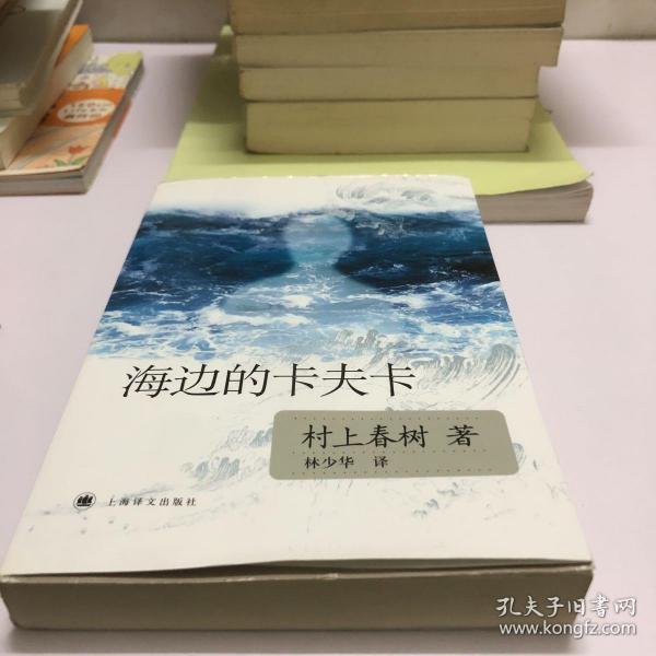 海边的卡夫卡