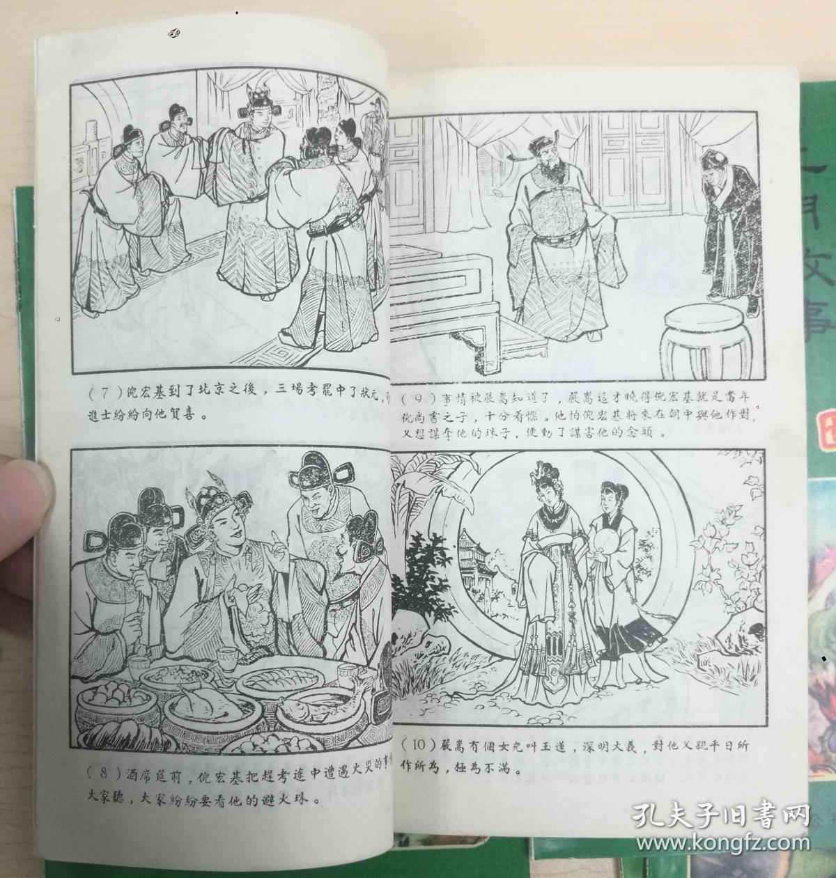 元明故事连环图画(海鸥出版社6全)