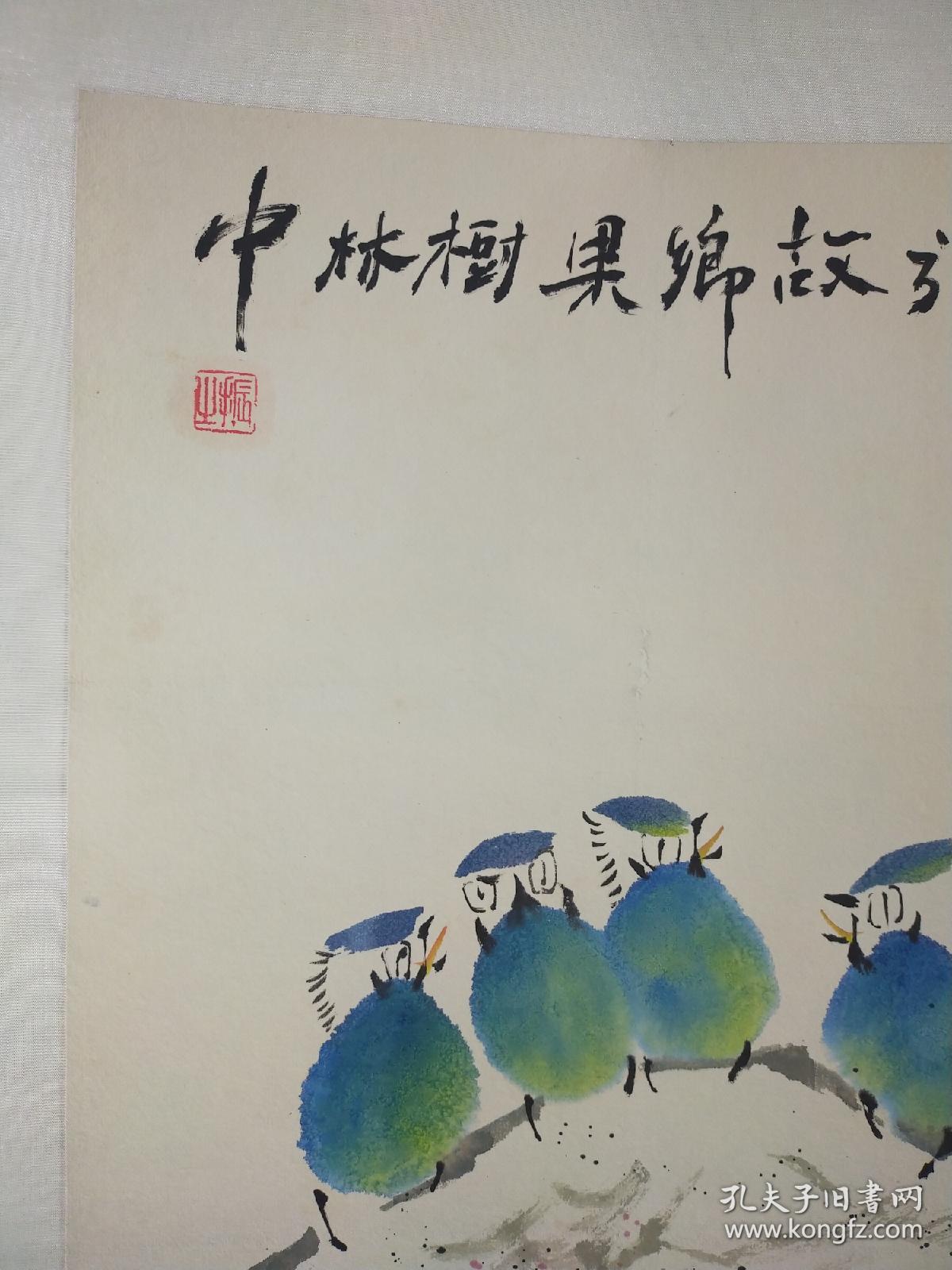 陕西画家 洪涛 立轴装裱 画心69x69