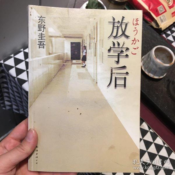 放学后