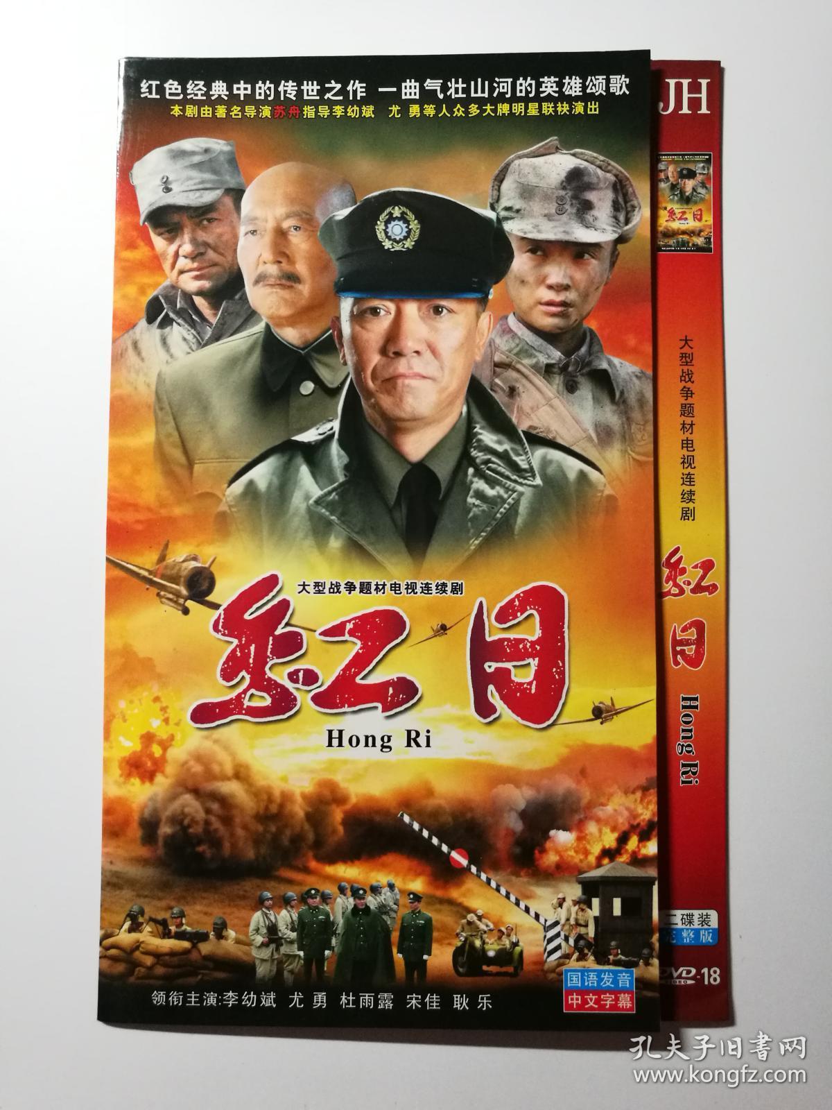 【电视剧】红日 完整版 2dvd9