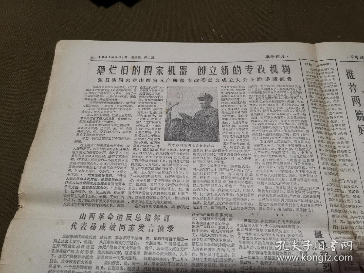 杨成效 太原拖拉机配件厂 胡文秀 周明山