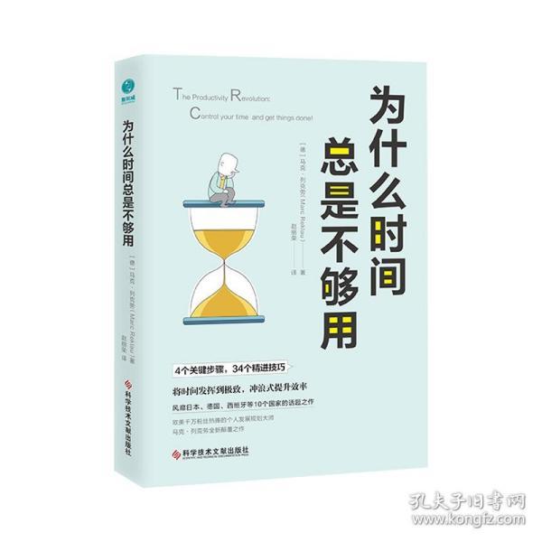 为什么时间总是不够用:将时间发挥到极致,冲浪式提升效率