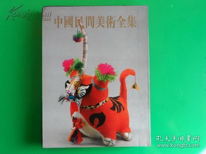 中国民间美术全集山西