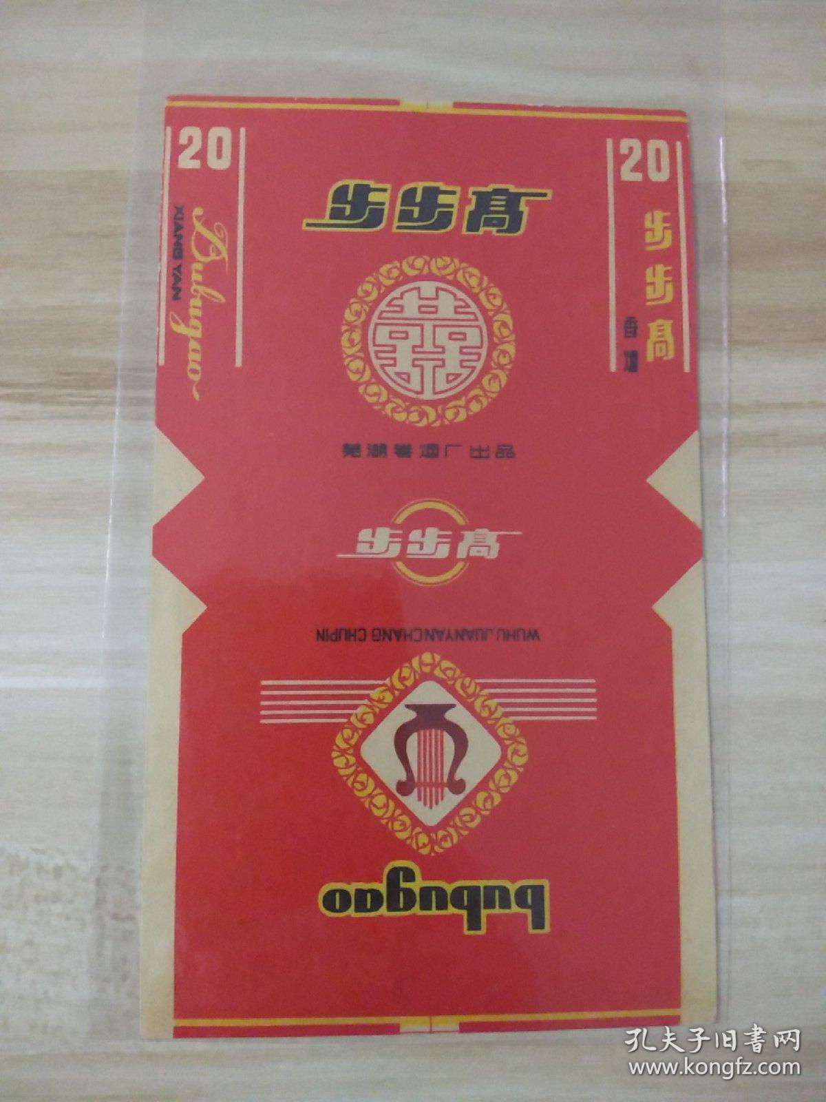 老烟标-步步高香烟