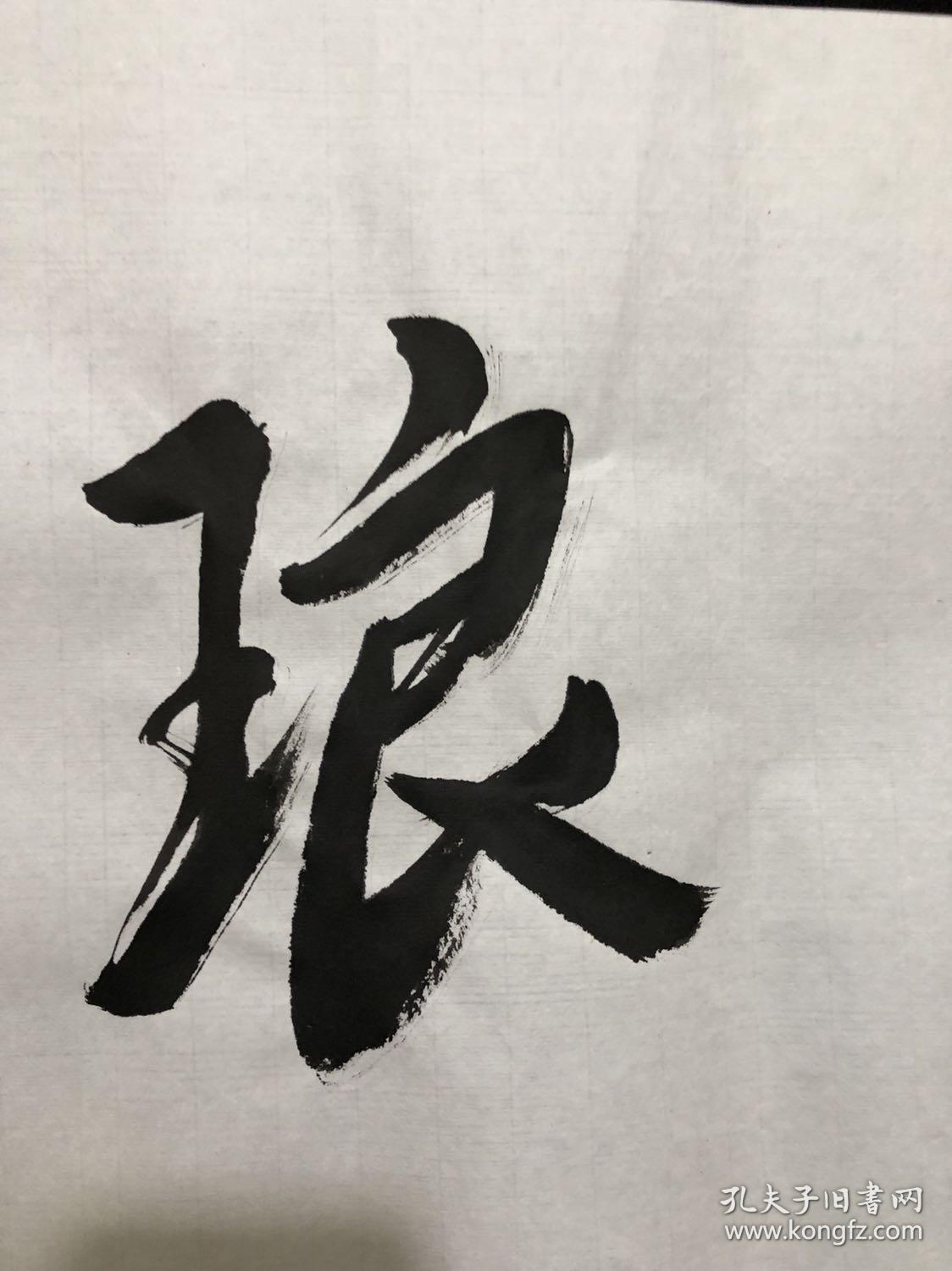 106【福种琅环】著名书画家中美协会员【张谦】四尺对开精品书法,尺寸