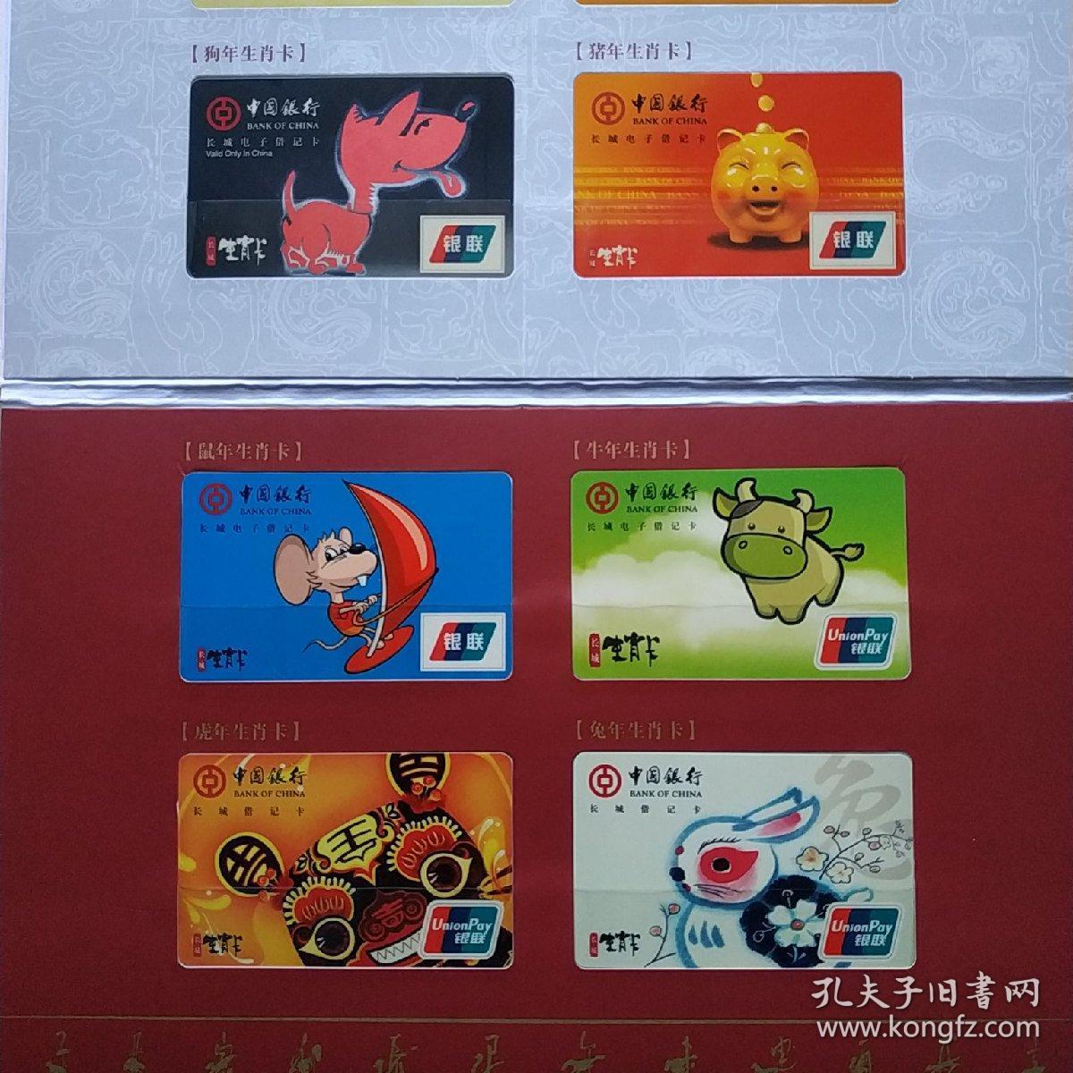 中国银行长城生肖卡12周年2000-2011 12张全