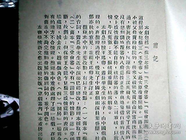 玉堂春曲谱_戴枷女犯玉堂春(5)