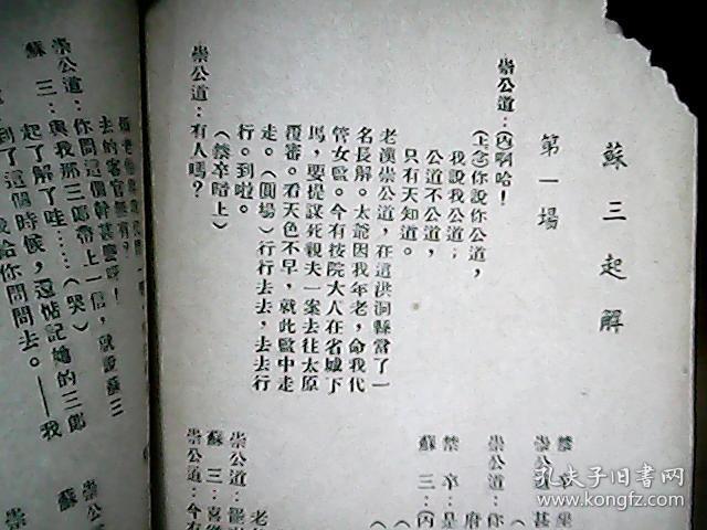 玉堂春曲谱_戴枷女犯玉堂春(5)