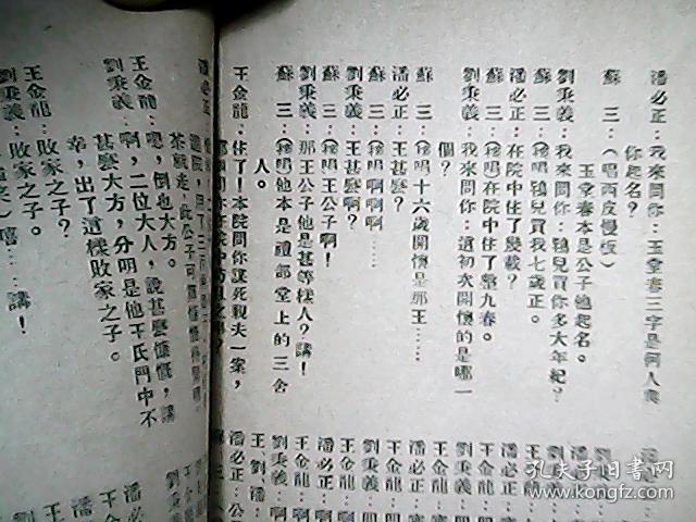 玉堂春曲谱_戴枷女犯玉堂春(4)