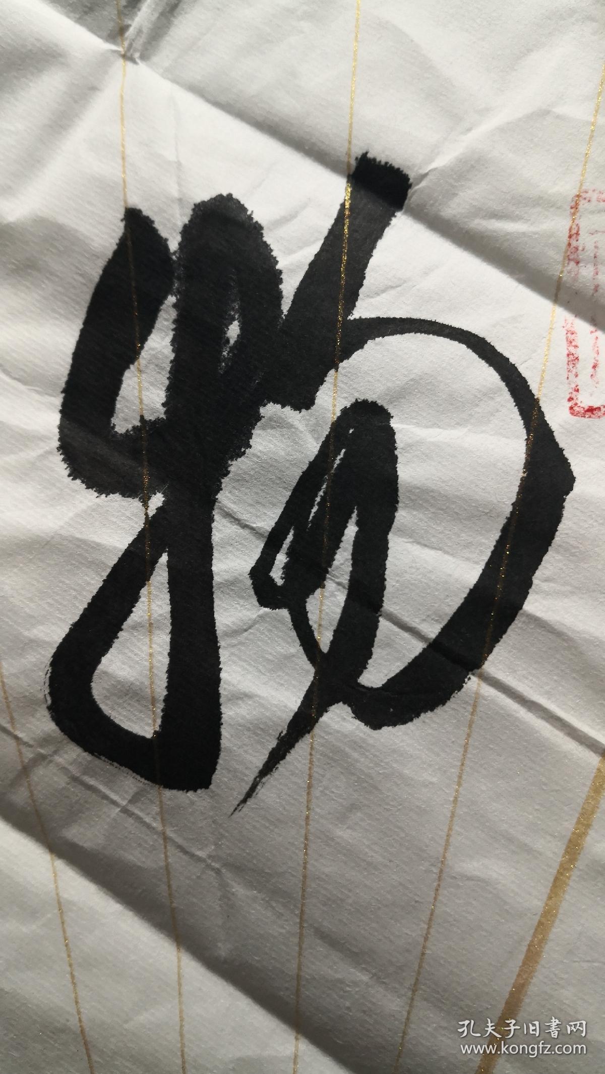 源祥轩书法