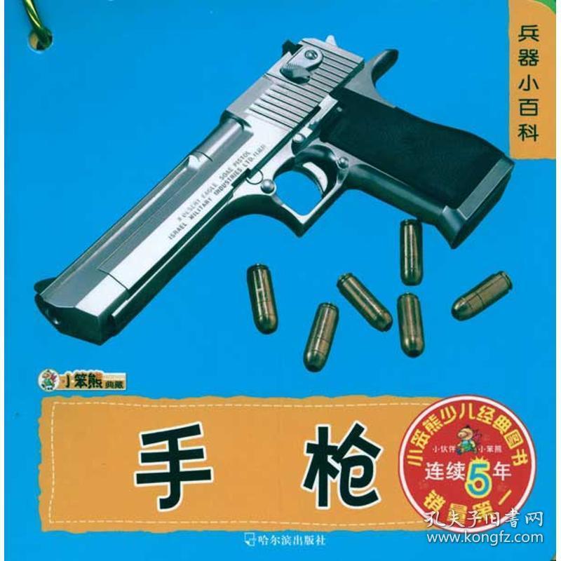 将趣味性和知识性融为一体,语言活泼,图文并茂,寓教于乐,是宝宝成长路