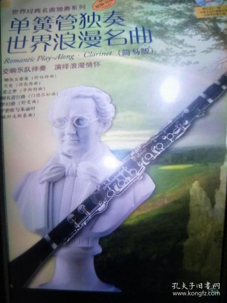 单簧管独奏经典曲谱_单簧管独奏曲谱(4)