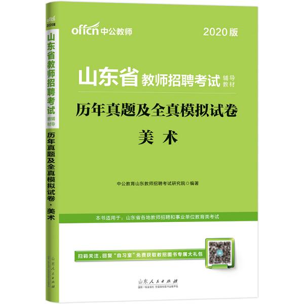 美术教师招聘题_2012 小学美术 教师招聘考试历年真题解析及押题试卷I ,756560324223538