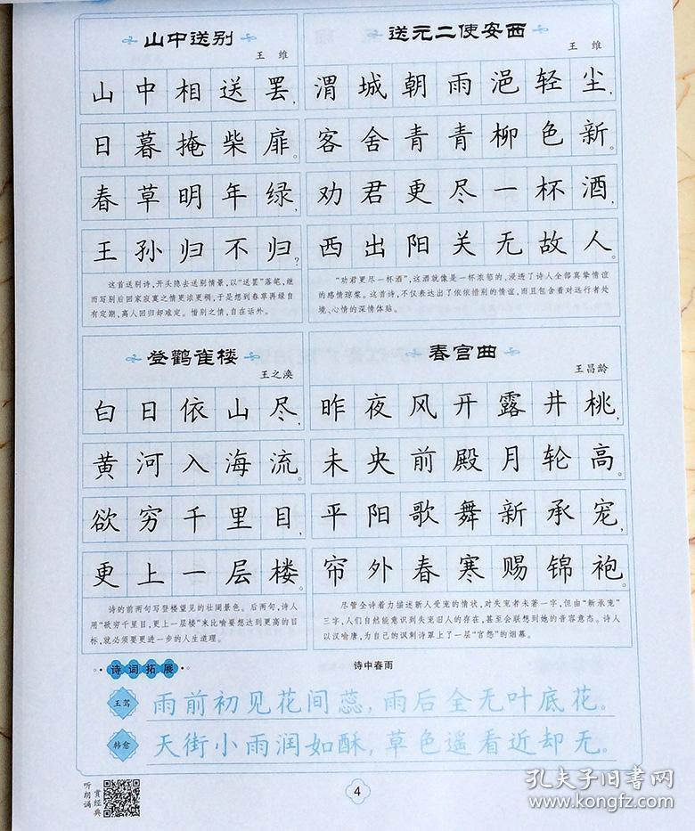 赏读版周培纳中学生成人公务员硬笔临摹本书法字帖视频教程 钢笔字帖