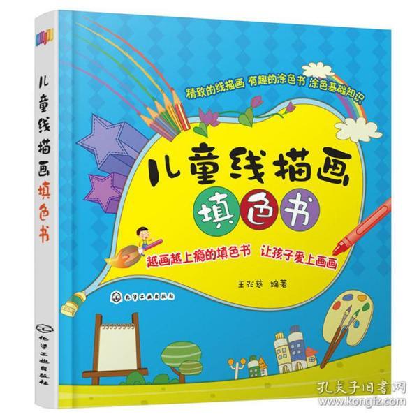 启蒙学画书 趣味涂色书儿童绘画本 涂鸦教程书 幼儿学画入门图书籍