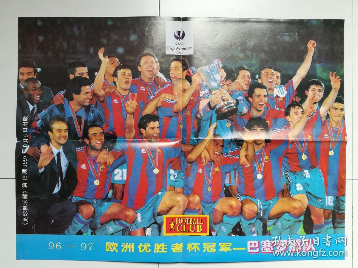 体育海报:普拉蒂尼二世 齐达内 996-1997欧洲优胜者杯冠军 巴塞罗那
