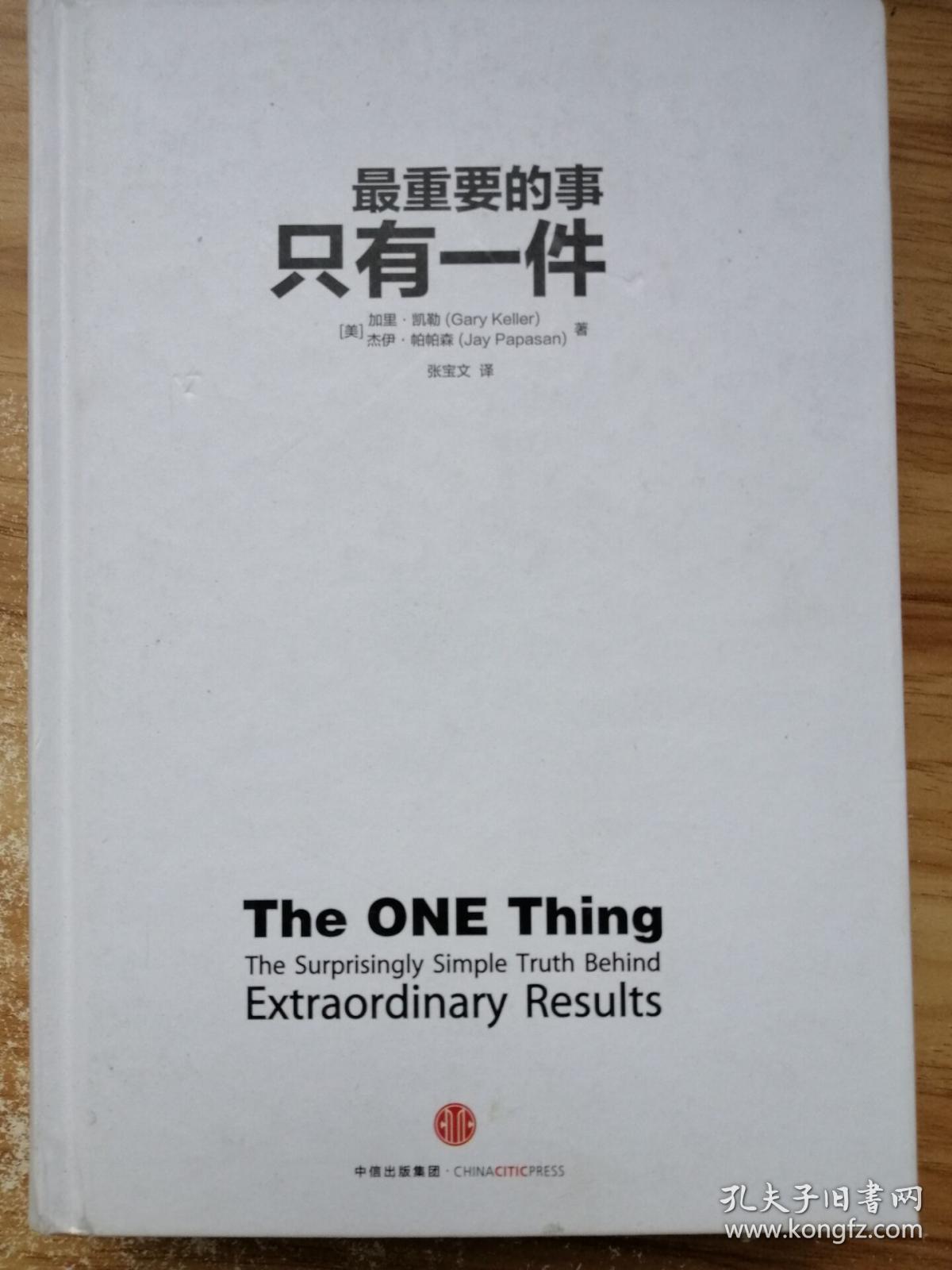 最重要的事,只有一件