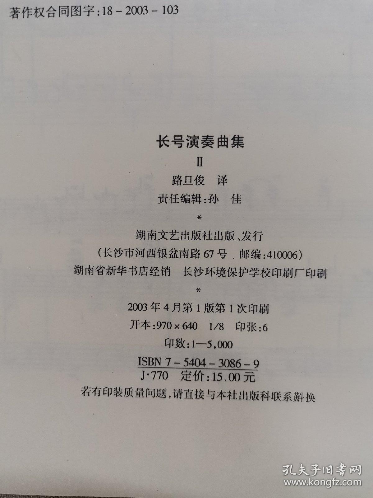 西洋短笛小象漫步曲谱_牧童短笛钢琴曲谱(3)