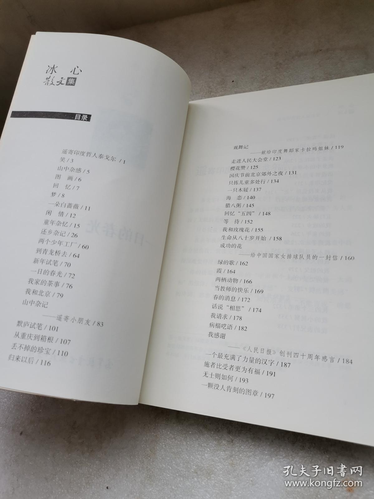 冰心散文集:一日的春光