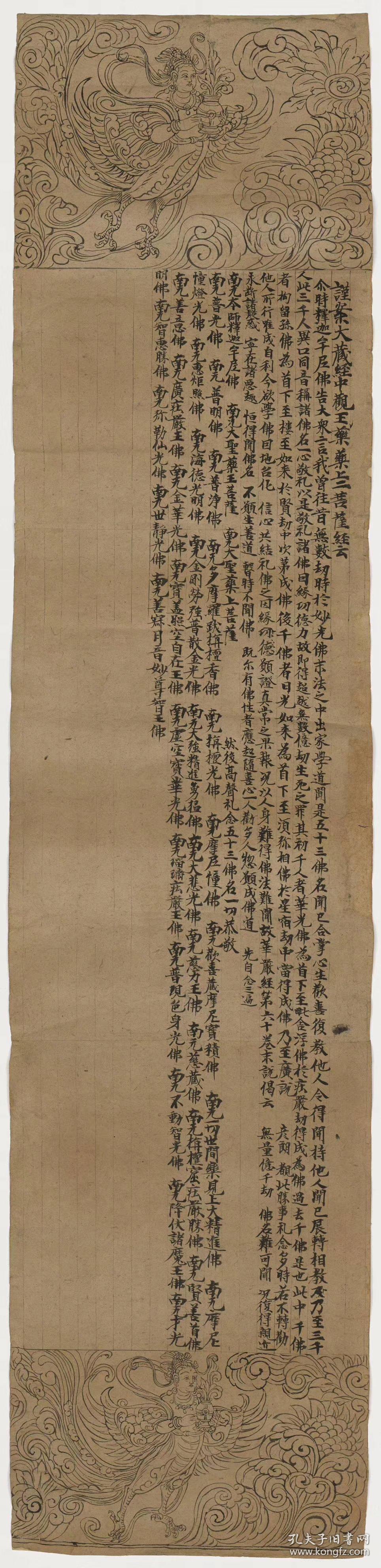 0880敦煌遗书 法藏 p3074(1)人首鸟身大藏经中观药王药上二菩萨经手稿