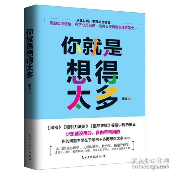 情绪管理心灵修养 励志畅销书人生哲理修养减压修心淡定心灵鸡汤书籍