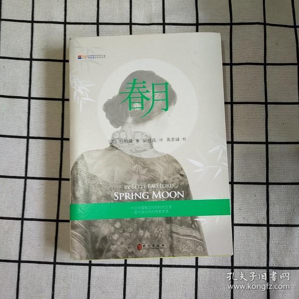 春月