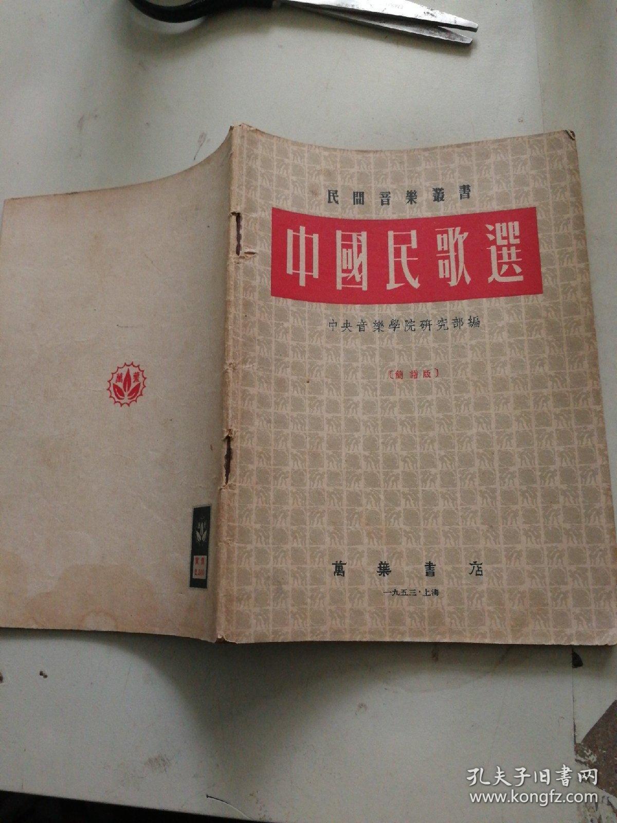 中华民谣歌谱简谱_中华民谣简谱(2)