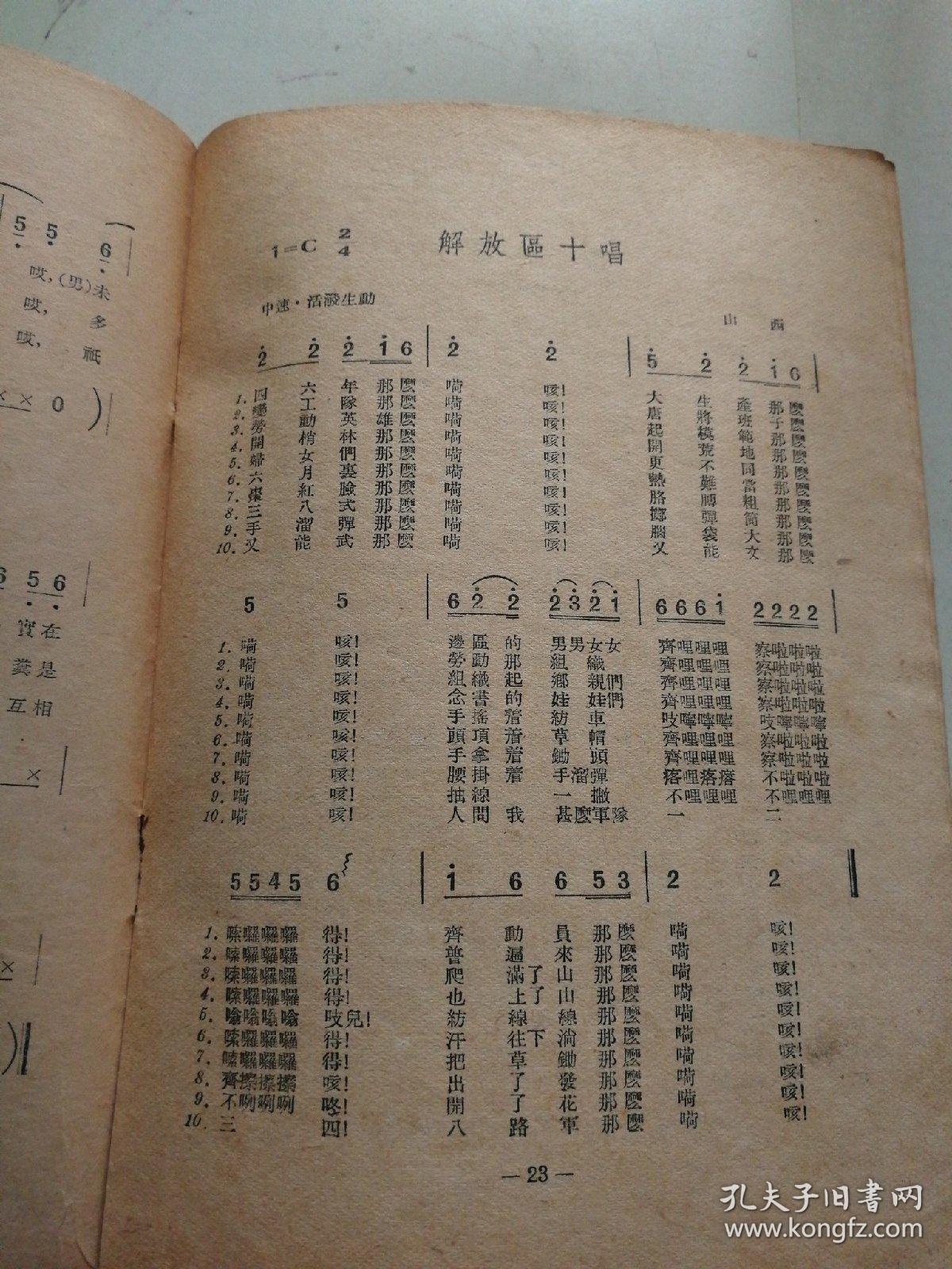 山东民歌简谱_山东民歌视唱简谱(2)
