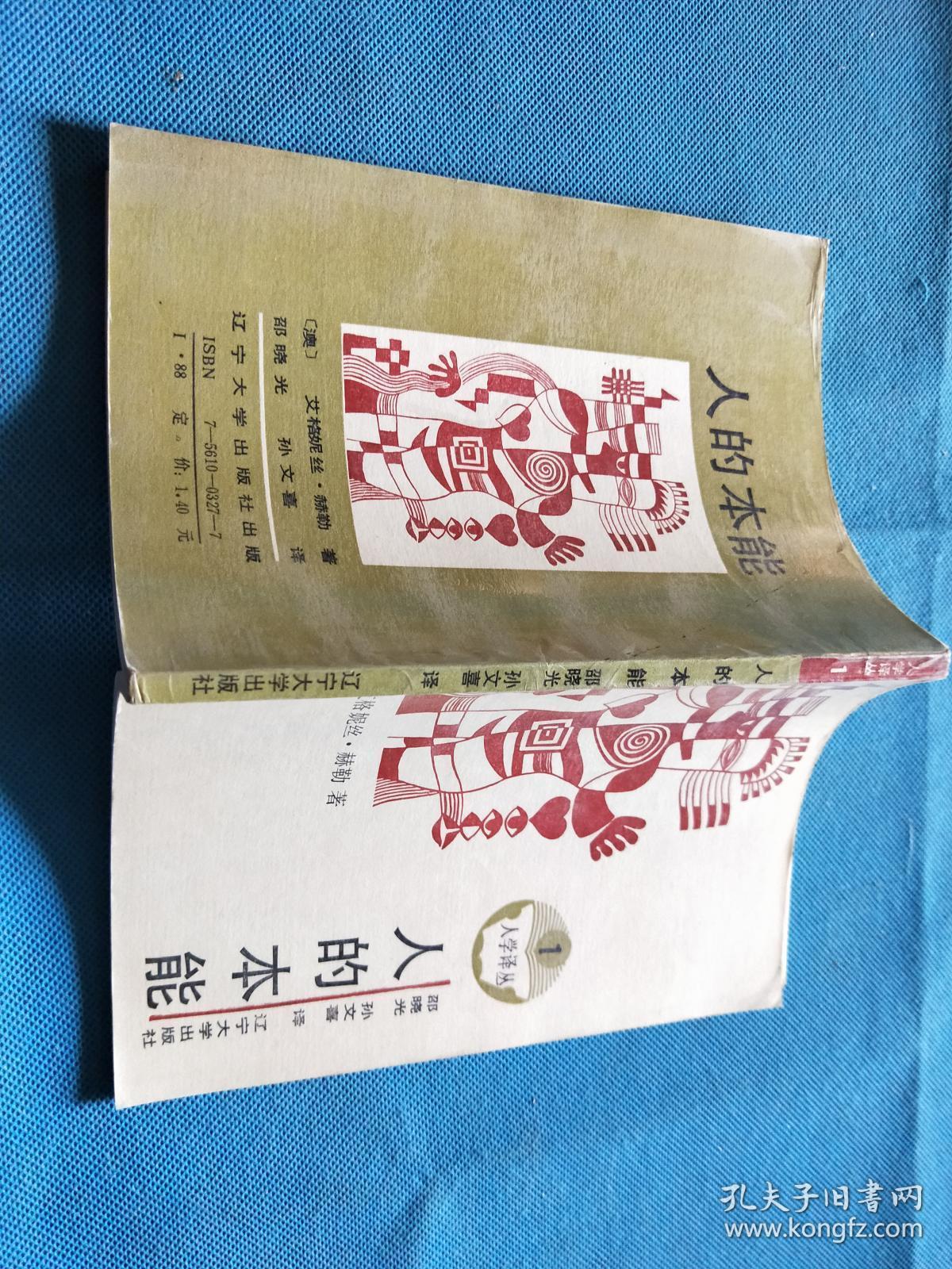 人的本能(馆藏)
