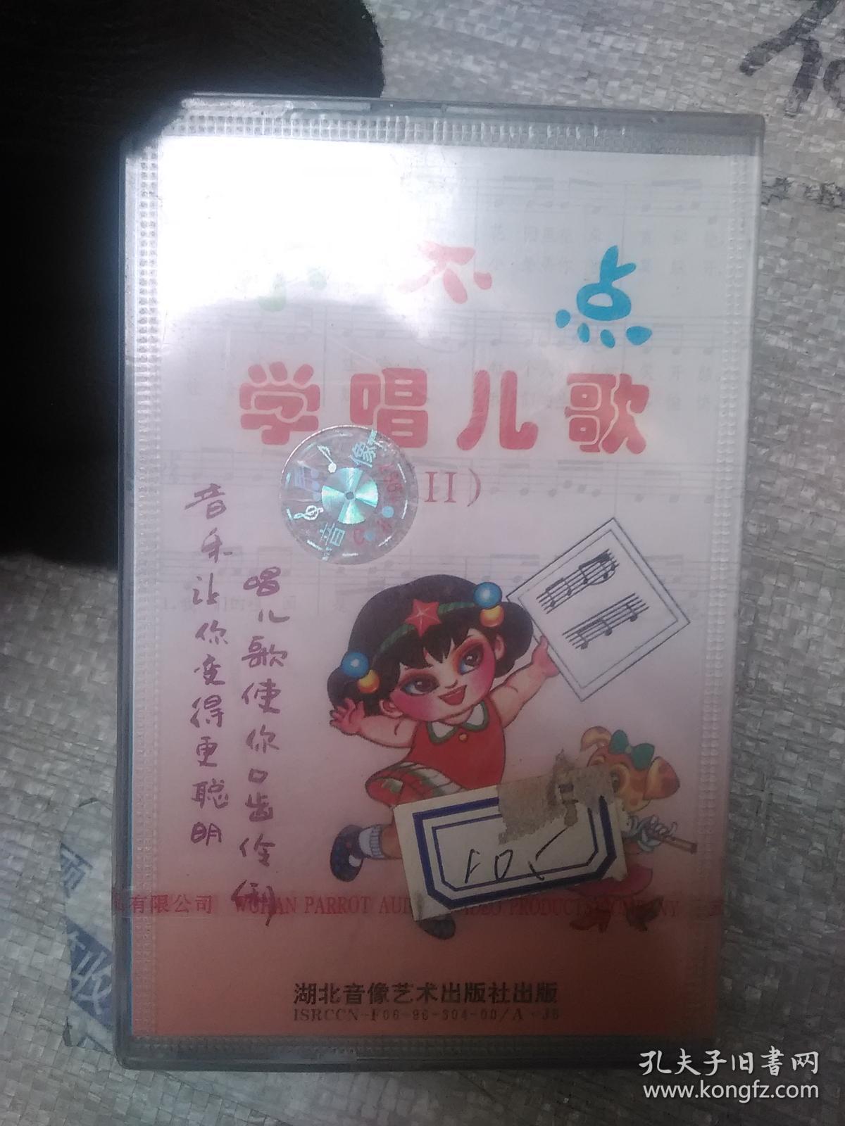 磁带 小不点学唱儿歌2 未拆封