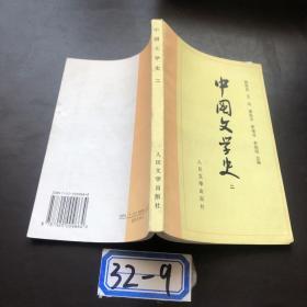《中国文学史.二》低价购书_游国恩 主编_文学_孔网