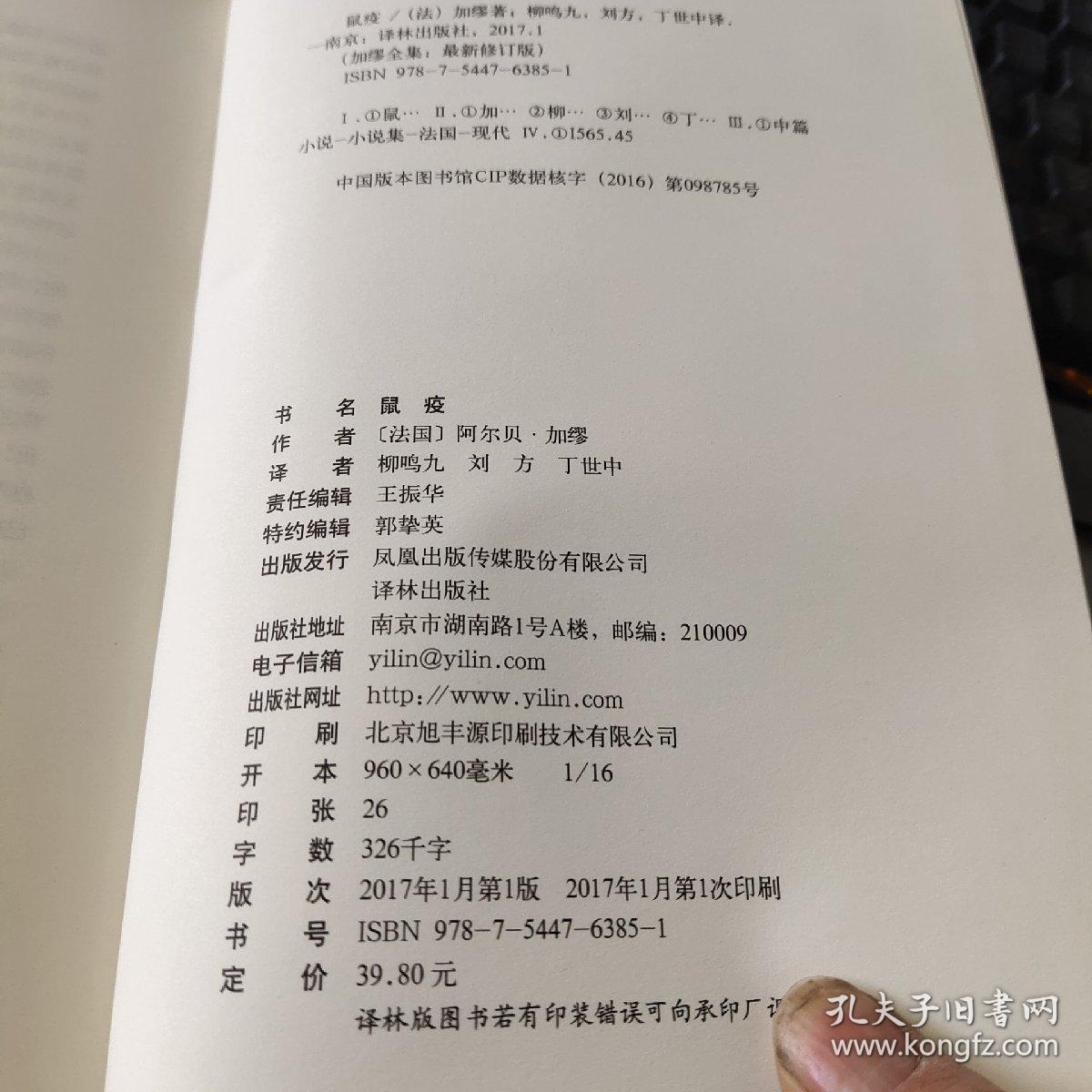 加缪全集:鼠疫