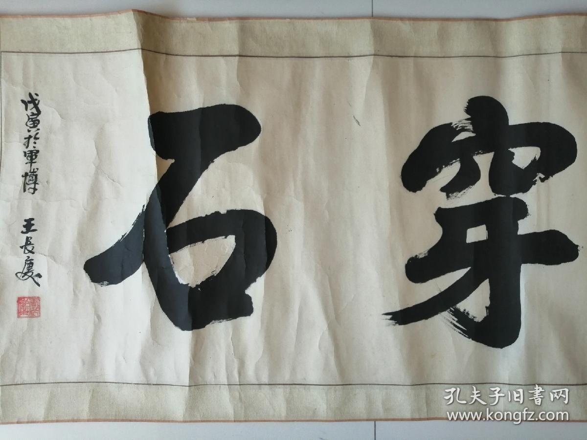 河北老书法家王长庆书法