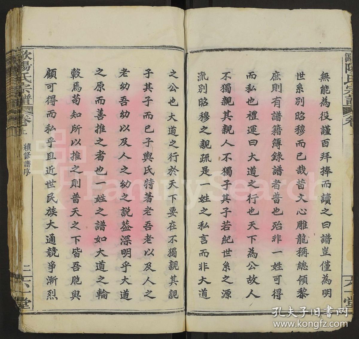欧阳氏宗谱 [10卷]复印件