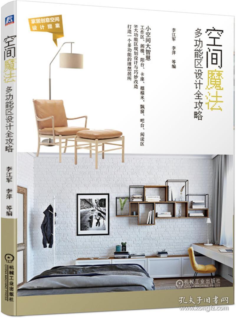 空间魔法 多功能区设计全攻略:家居创意空间设计提案