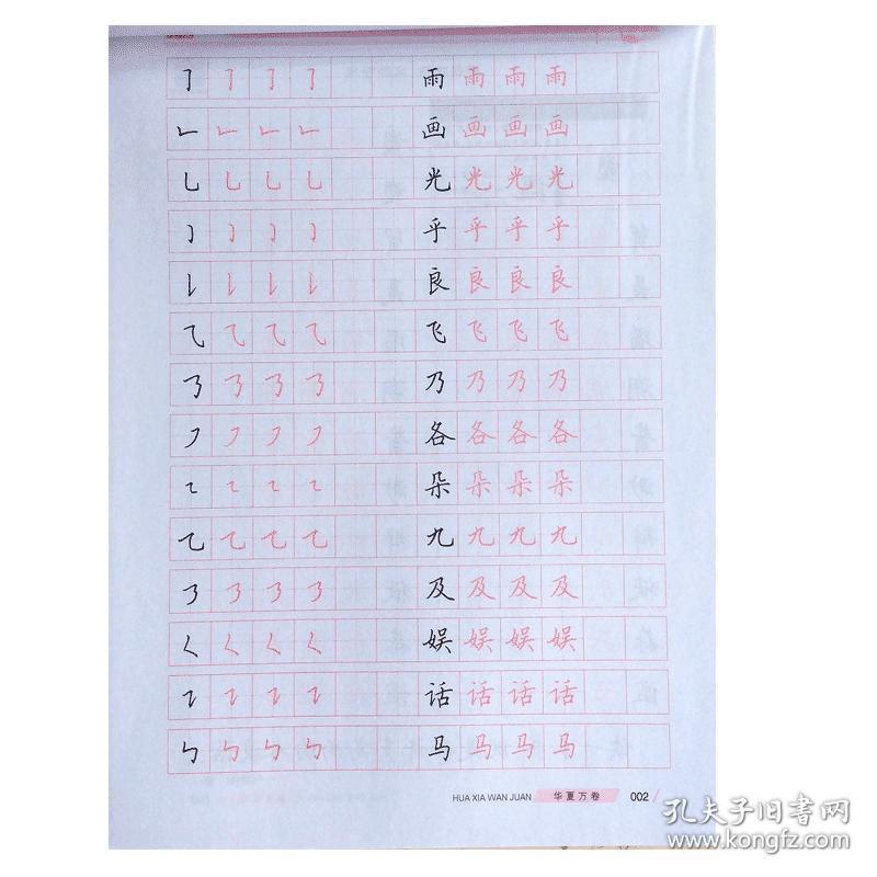 正版包邮 田英章书楷书字帖3册:楷书入门笔画偏旁升级