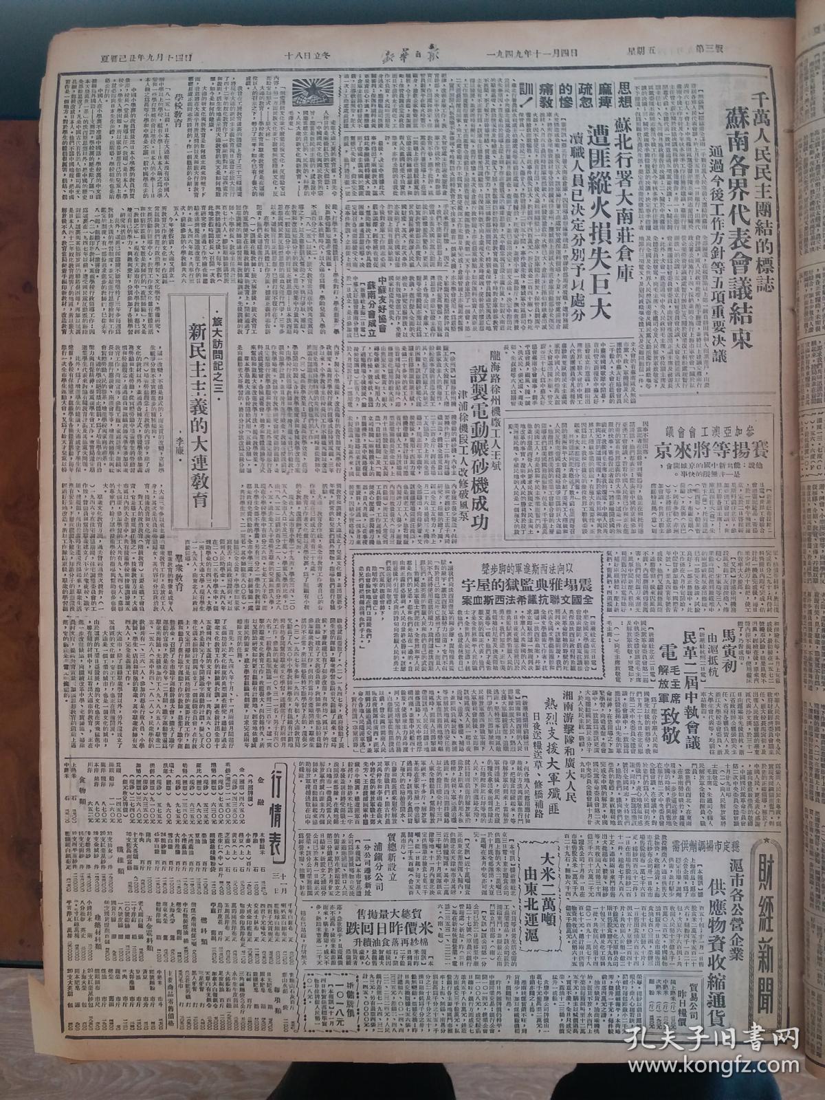 新华日报1949年11月4日【苏工中央颁布纪念十月革命三