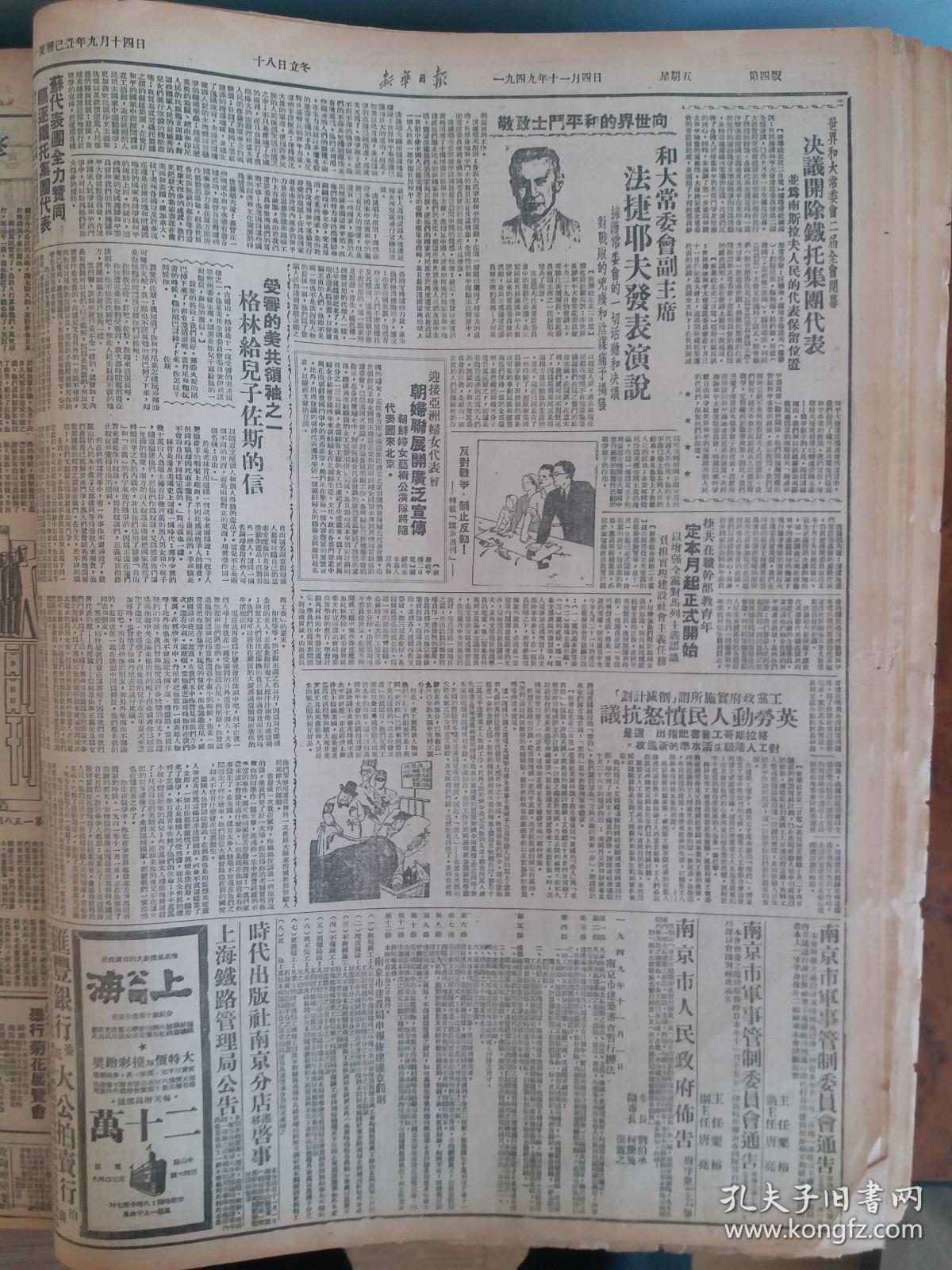 新华日报1949年11月4日【苏工中央颁布纪念十月革命三