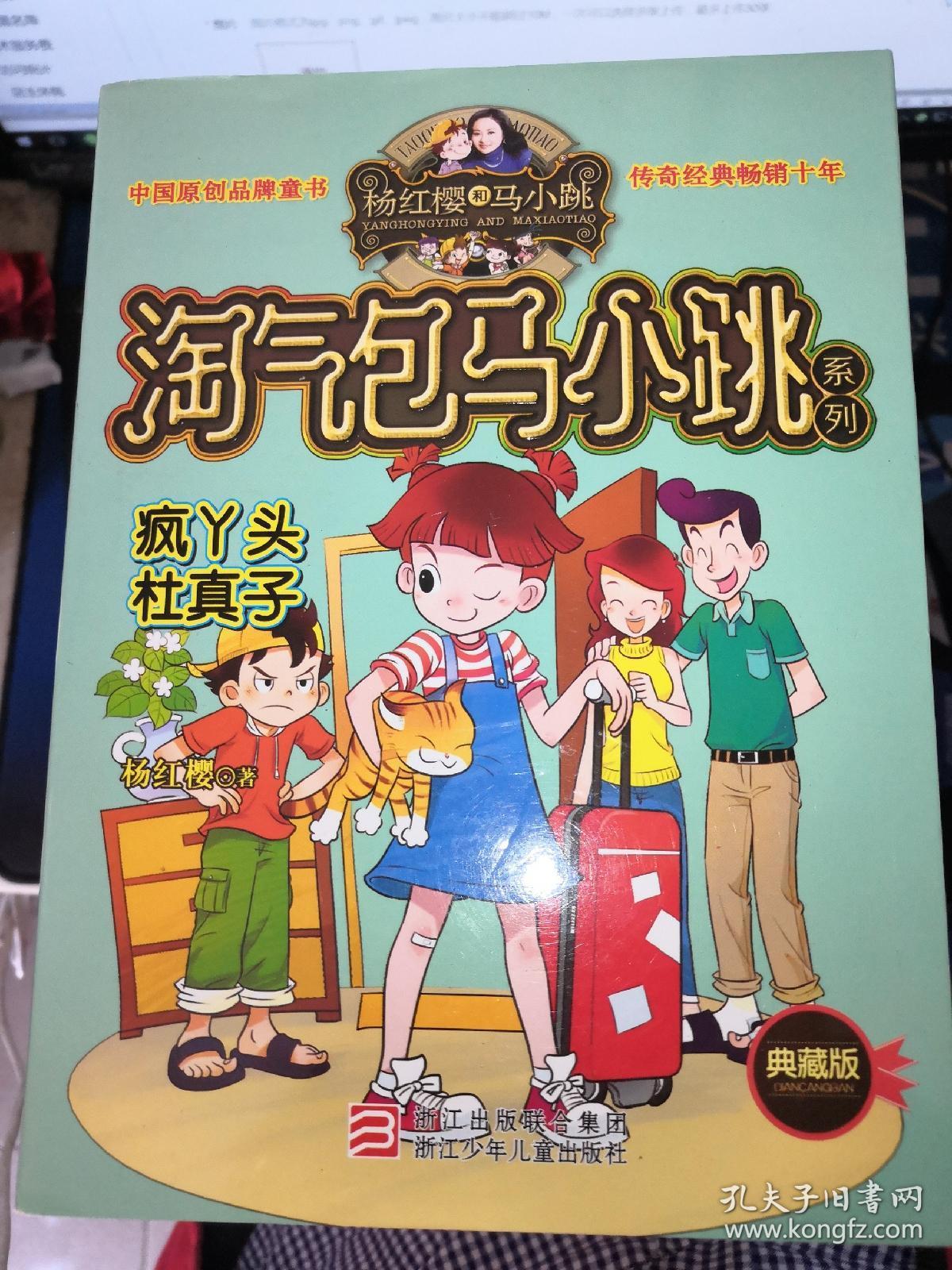 淘气包马小跳系列 典藏版 23本和售